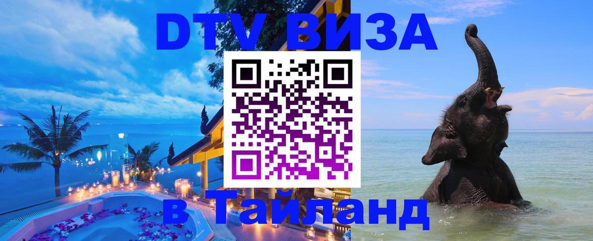 DTV Visa Thailand — прайс и условия, виза без дополнительных документов - Приштина  21.11.2025 